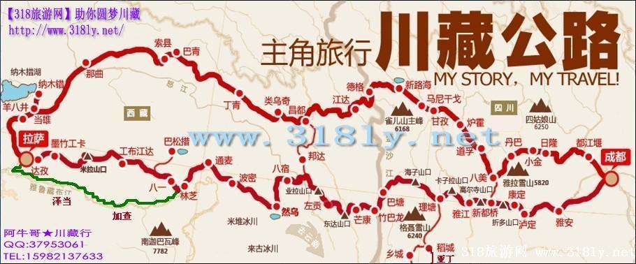 318旅游网_川藏线旅游_川藏线包车_川藏线拼车_川藏线图片